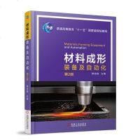 8052767|[正版]材料成形装备及自动化 第2版