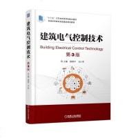 8052449|[正版]建筑电气控制技术 第3版