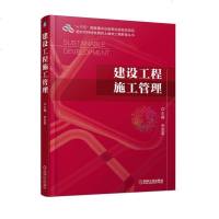 8049171|[正版]建设工程施工管理