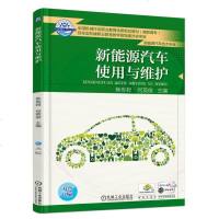 8054389|[正版]新能源汽车使用与维护