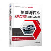 8054249|[正版]新能源汽车动力电池结构与检修