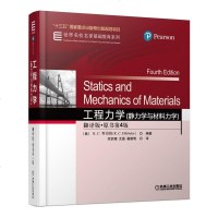 8048532|[正版]工程力学(静力学与材料力学)(翻译版·原书第4版)