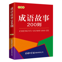 正版新书 成语故事200则口袋书可搭成语接龙 中小学生通用商务印刷馆国际有限公司