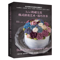 Ariel的超完美韩式挤花艺术·技巧全书 美食书 洪佳如柯芬庄园 蛋糕甜点挤花技巧蛋糕装饰技法 奶油霜配方调味调色