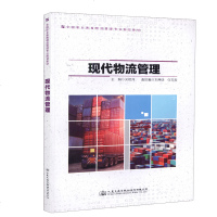 正版 现代物流管理 关艳萍 书店 工学书籍