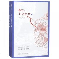 全套2册水浒传上下 绣像本古典小说名著 古版绣像 名家导读 随文注释 悦读经典 中国名家经典文学阅读书籍中学生课外阅