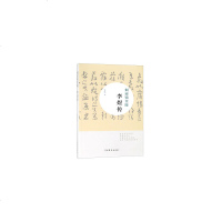 烟雨锁金陵:李煜传梁爱科9787104046752睿智启图书