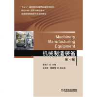 机械:机械制造装备 第4版_707_83