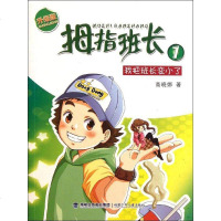 我把班长变小了拇指班长升级版系列商晓娜著儿童书籍9-12岁小学生课外书籍二三四五六年级_970_788