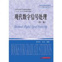 现代数字信号处理(第二版)第2版(姚天任,孙洪)华中科技大学出版社9787568037532[商城正版]_3_995