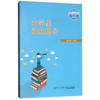 正版 大学生就业指导 曾令超 9787561569375 厦大学出版社_921_895_367