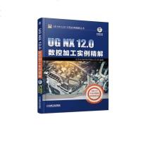 UG NX 12.0数控加工实例精解 机械工程专业科技_207_474