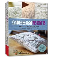 赠大尺寸模板]手工编织立体白玉绗缝技法全书拼布布艺书法式嵌线英式绗缝针法技巧钩针编织书刺绣书籍手工布艺书拼布书籍手工