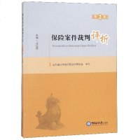 保案件裁判评析(第2辑) 博库网_758_224