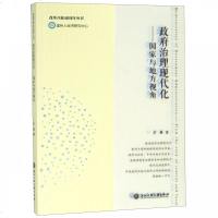 治理现代化--国家与地方视角/改革开放40周年丛书 博库网_113_637