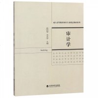 审计学/成人高等教育财经专业精品教材系列 博库网_801_383