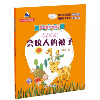 会咬人的被子(早安故事)/跟着童话学语文 博库网_877_386