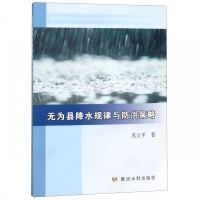 无为县降水规律与防洪策略 博库网_278_31