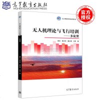 无人机理论与飞行培训 多旋翼 杨苡 王明 无人机技术及应用丛书 民用无入机驾驶员培训和考试用书 教材 _67