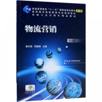 物流营销(第4版修订版高职高专物流管理专业规划教材) 博库网_744_142