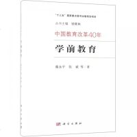 学前教育/中国教育改革40年 博库网_188_886