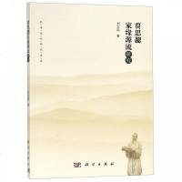 贾思勰家缘源流研究/农圣文化研究文库_214_99