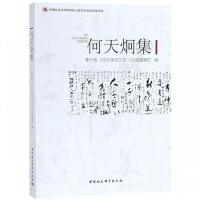 何天炯集_463_4