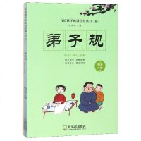 写给孩子的国学经典(第二辑):弟子规/神童诗/小儿语/朱_435_235