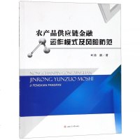 农产品供应链金融运作模式及风防范_978_725