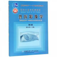 兽医影像学(第3版普通高等教育十一五***规划教材)_879_977