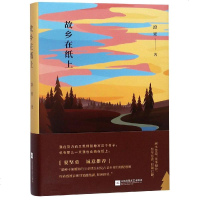 故乡在纸上 潦寒 著 现代/当代文学文学 新华书店正版图书籍 江苏凤凰文艺出版社有限公司_398_586