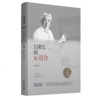 X探长和Π司令/李毓佩数学科普文集 李毓佩 著 益智游戏少儿 新华书店正版图书籍 湖北科学技术出版社有限公司_813