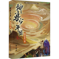 幽冥驼队之谜 谢鑫 著 绘画/漫画/连环画/卡通故事少儿 新华书店正版图书籍 少年儿童出版社_737_603