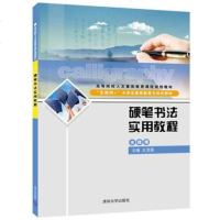 KL硬笔书法实用教程 9787302515104 清华大学_81_685