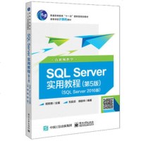 KL SQL Server实用教程:SQL Server 2016版(第5版 9787121353079_98_699