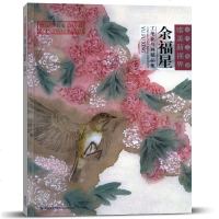 正版 智品 余福星工笔花鸟画jing品集当代工笔画唯美新视界 中国画赏析基础入画法技巧教程工笔绘画国_344