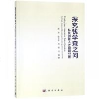 探究钱学森之问(科技创新人才智能分析) 博库网_691_823
