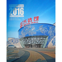正版 万达商业规划2016 9787112217489 中国建筑工业出版社