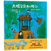 天赐宝贝和阿小(精) 博库网_788_136