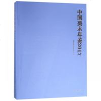 中国美术年鉴(2017) 博库网_898_751