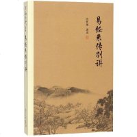 易经系传别讲 博库网_383_289