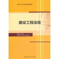 建设工程法规 9787112217052