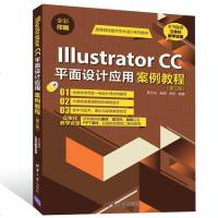 Illustrator CC平面设计应用案例教程 第三版 高等院校数字艺术设计系列教材 曹天佑 视频教程书籍平面设计