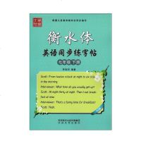 李放鸣 笔墨先锋 衡水体字帖英语同步练字帖七年级下册 太白文艺 人教版初一7年级下册带描摹白纸练字手写印刷_115