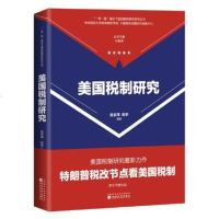 美国税制研究 9787514188714