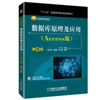 正版 数据库原理及应用(Access版)数据库原理及应用(Access版)第4版 机械工业出版社_189