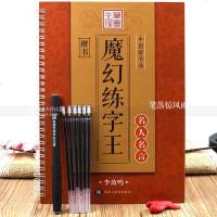 正版 单本 笔墨先锋 魔幻练字王名人名言楷书 中国好书法 李放鸣学生成人凹槽楷书练字板 黑龙江美术出_298