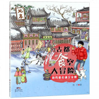 古都食空大冒(胡同里的满汉全席) 博库网_344_835