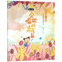 会唱歌的鸢尾花(拼音版)/安武林诗歌散文诗/和名家一起读 博库网_640_644