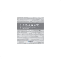 手绘大连城市记忆韩士海9787516418246睿智启图书